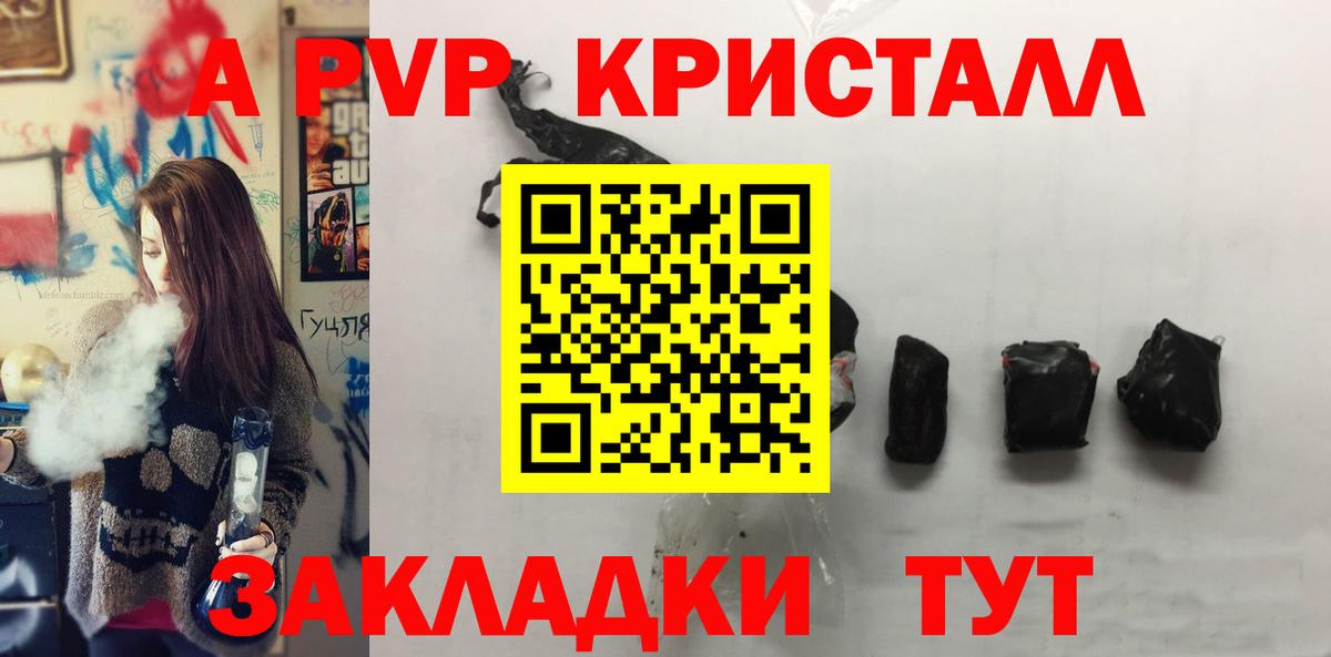 Майкоп  А ПВП Crystall  Вход с VPN  APVP СК КРИС  A-PVP Соль 
