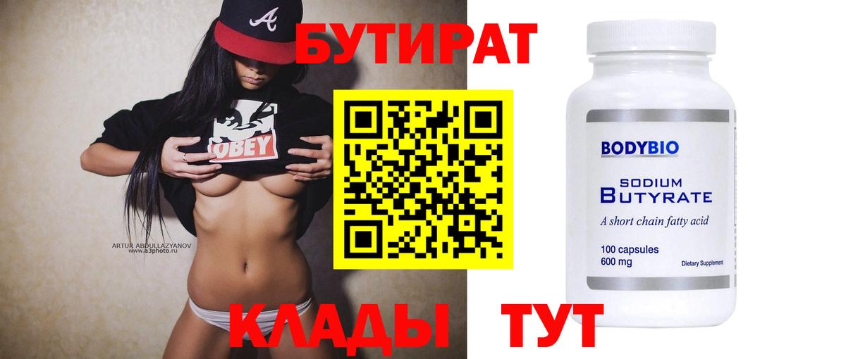 БУТИРАТ оксибутират  Вход с VPN  Майкоп 