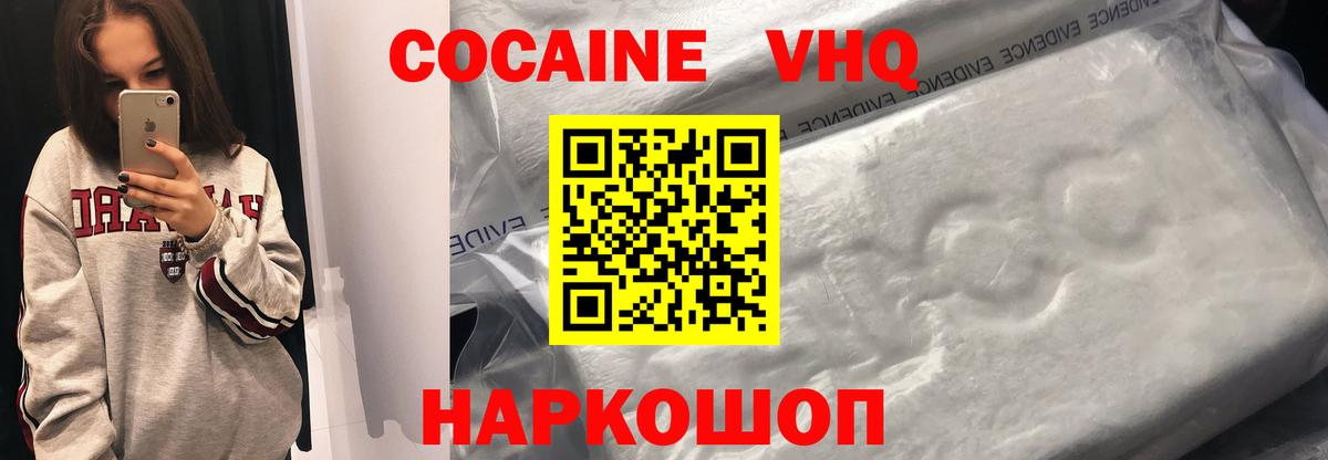 КОКАИН Fish Scale  КОКАИН Эквадор  Вход с VPN  Майкоп 
