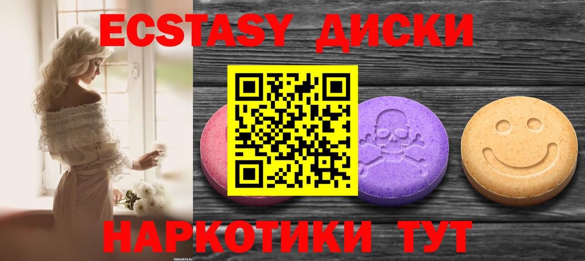 Ecstasy таблы Майкоп